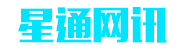 星通网讯
